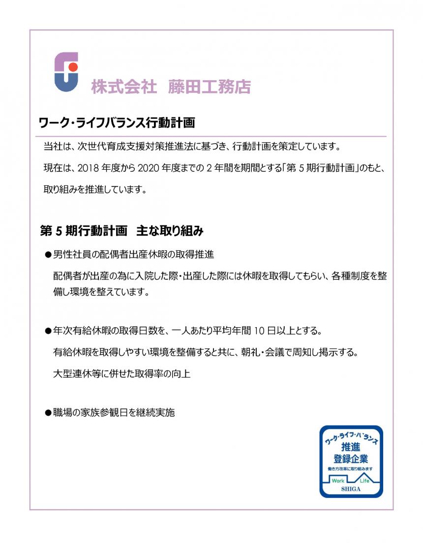 一般事業主行動計画策定・変更届